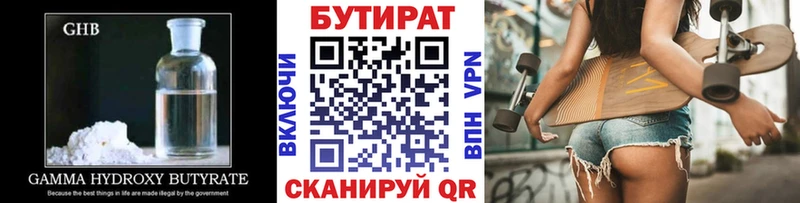 закладка  Бердск  Бутират BDO 