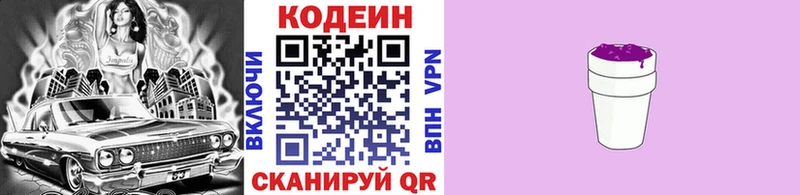 Codein Purple Drank  закладки  Бердск 